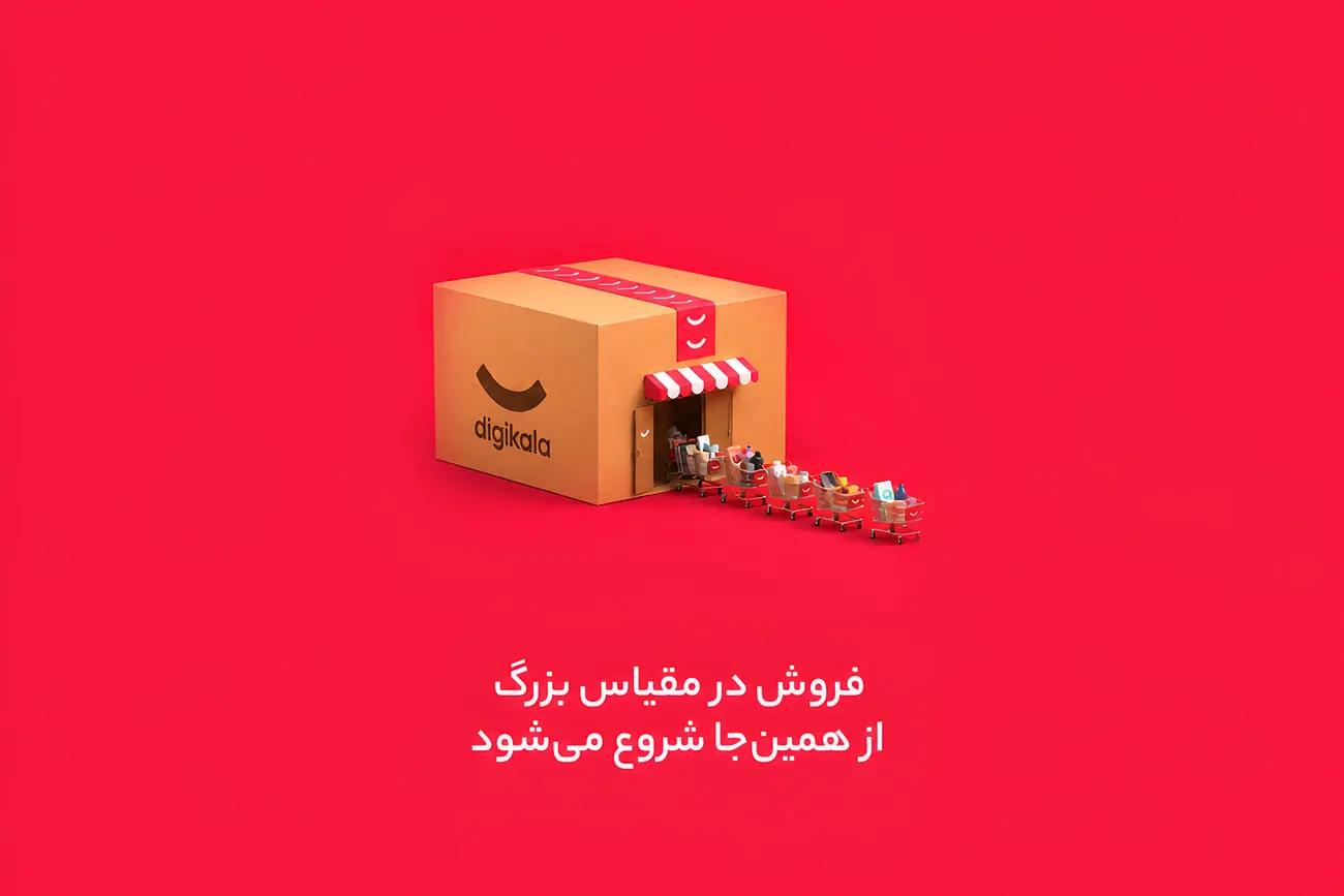 بررسی مسیرهای فروش کالا بر اساس داده‌های گزارش سال ۱۴۰۴ دیجی‌کالا