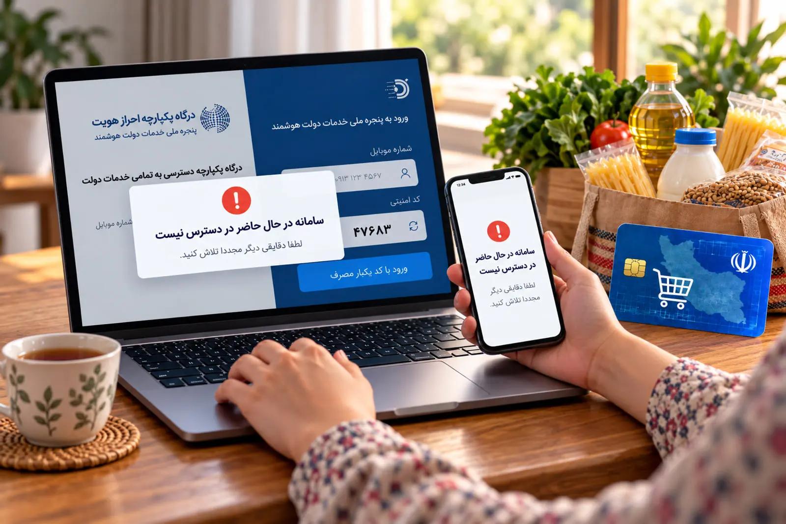 سایت افزایش کالابرگ (my.gov.ir) در آخرین روز خوداظهاری همچنان در دسترس نیست