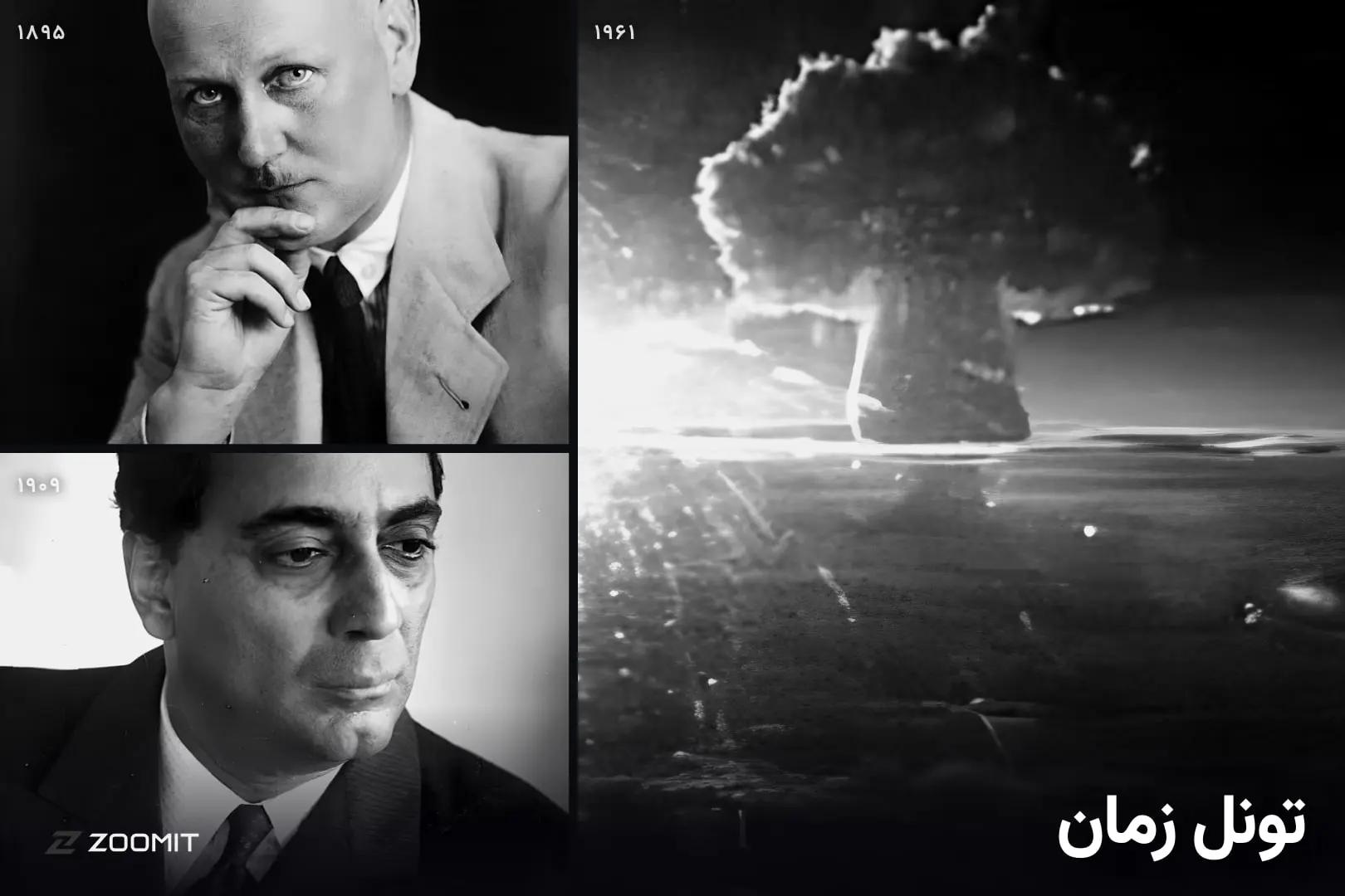 تونل زمان - ۸ آبان؛ روزی که جهان لرزید
