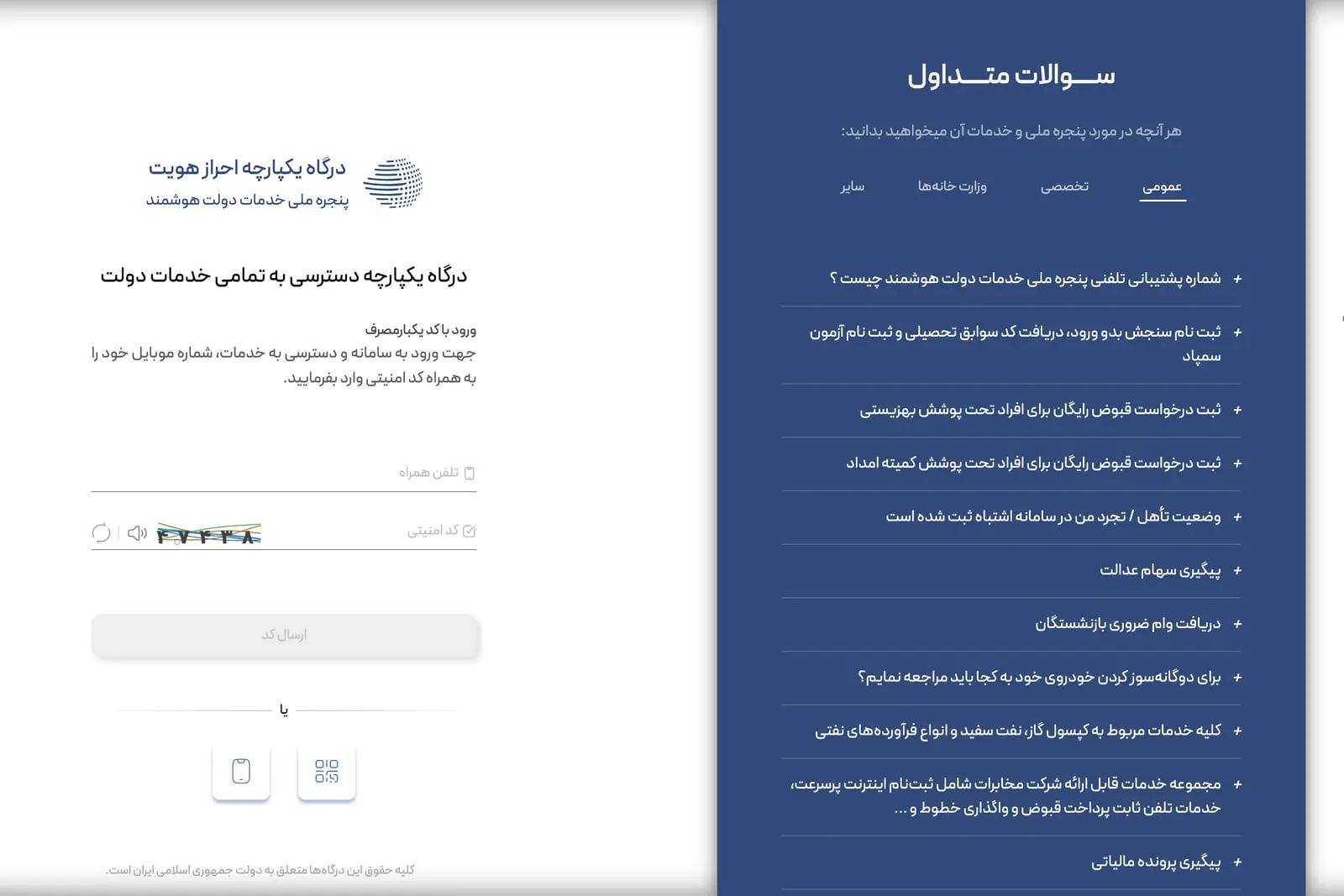 سامانه دولت من (My Gov) حالا ترند شماره‌یک گوگل در ایران است