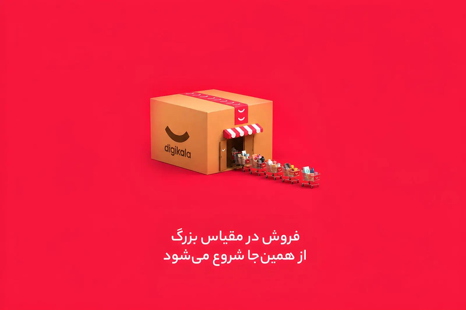 برای فروش بیشتر، کجا باشم؟