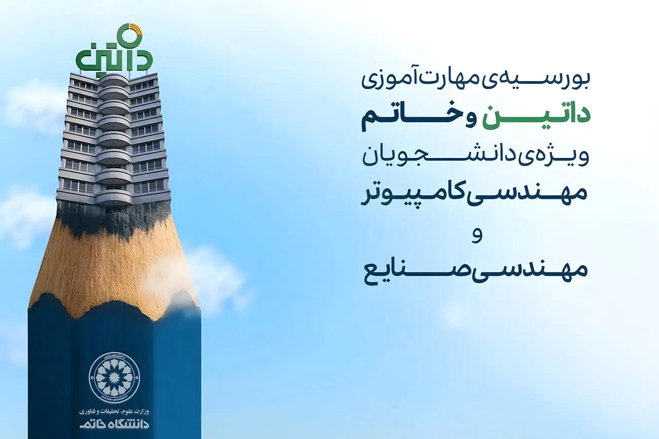 دانشگاه یا بازار کار؟ چگونه در دانشگاه خاتم هر دو مسیر را همزمان طی کنیم