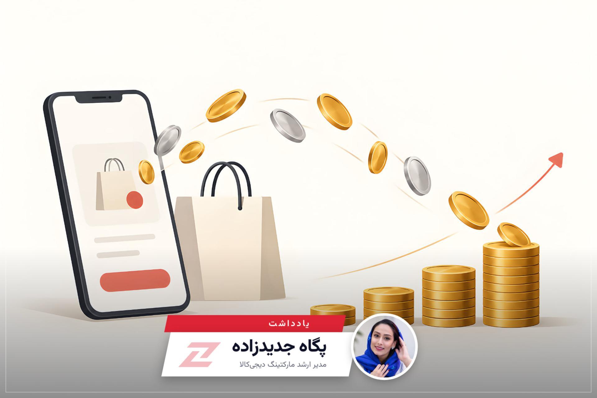 تولد دوباره پسانداز؛ وقتی تجارت الکترونیک وارد زندگی مالی کاربران میشود